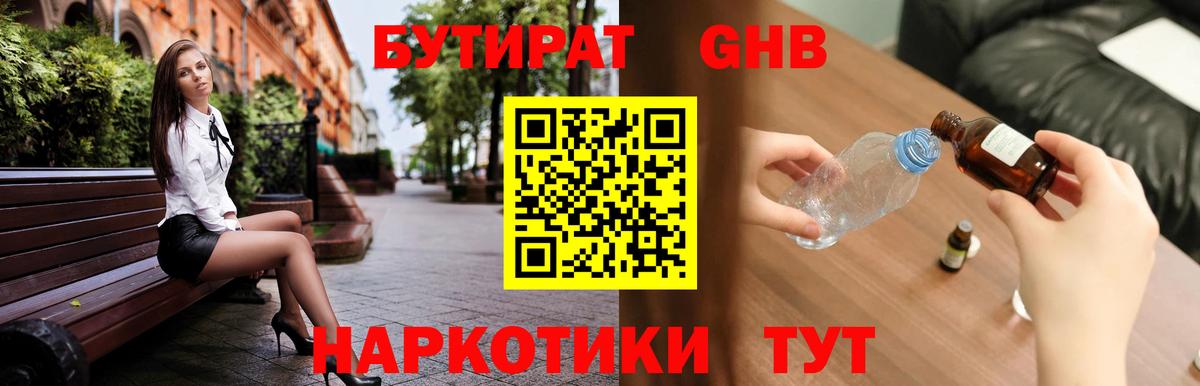 БУТИРАТ оксибутират Аргун
