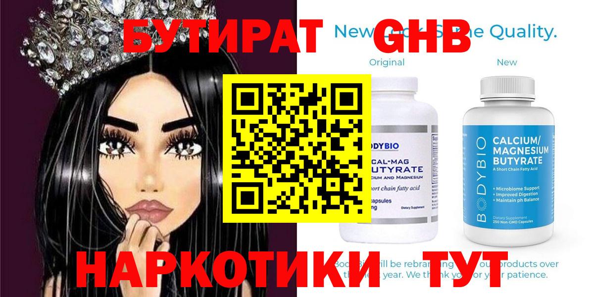 БУТИРАТ  БУТИРАТ BDO 33%  Вход с VPN  Аргун 