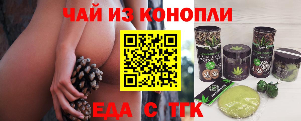 Аргун  Печенье с ТГК марихуана  Вход с VPN 