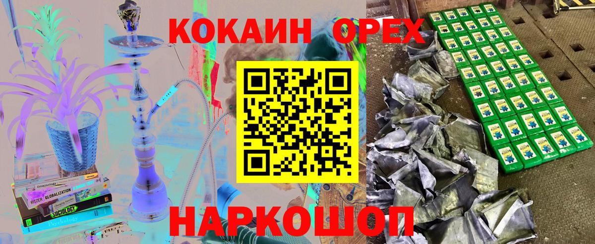 Кокаин Колумбийский  COCAIN VHQ  Вход с VPN  Аргун 